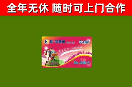 奇台回收购物卡